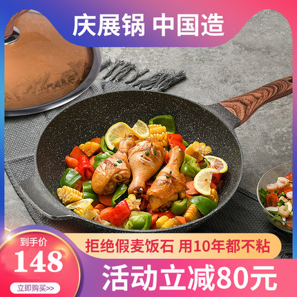 庆展麦饭石不粘锅煎饼煎蛋电磁炉天然气燃气灶通用炒菜真不粘炒锅 Изображение 1