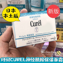 Word-of-mouth new Japanese native flower King curel moisturizing moisturizing moisturizing cream pregnant women sensitive muscle 40g