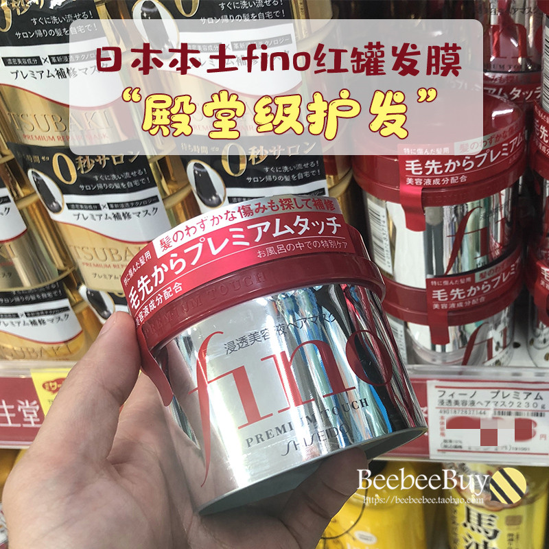 Improvement of the manic soft and smooth show Japan native COSME great bounty Fino Fino hair care film inverted film 230G red jars