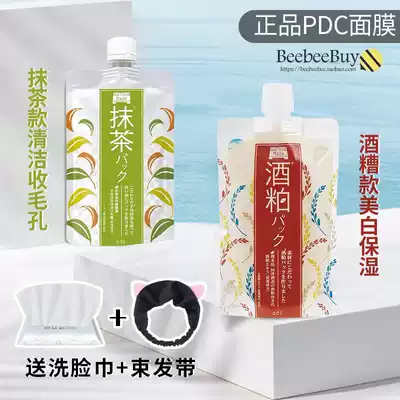 Japanese pdc wine meal mask matcha whitening application Fan Bingbing recommended moisturizing brighten pores