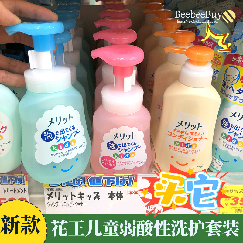For over 1 year old, use Japanese Kao children's shampoo conditioner without silicone oil gentle wash set pink peach