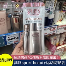 Japan High Silk Kose Sports Beauty Waterproof Sweat-proof Moisturizing Sports Sunscreen Cream Facial Cream