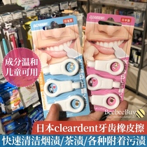Japan Cleardent Clean Tooth Wipe Tooth Gum Wipe To Tooth Stains Coffee Stains Tea Stains Skin-whitening Adult Children