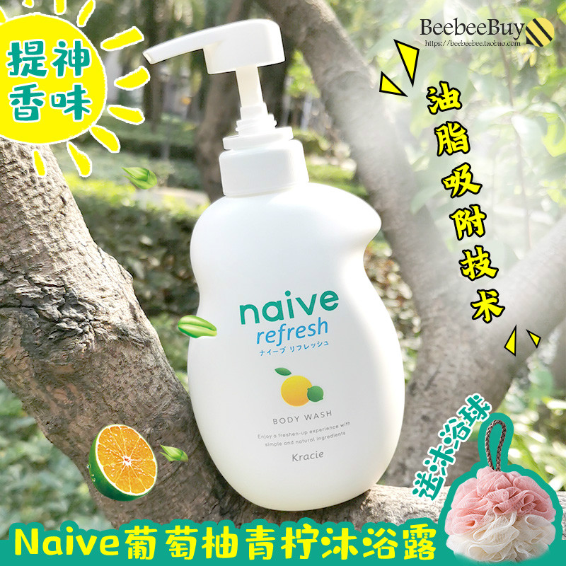 Fresh and refreshing Japanese Kanebo naive grapefruit lemon green lemon shower gel milk refreshing moisturizing oil control