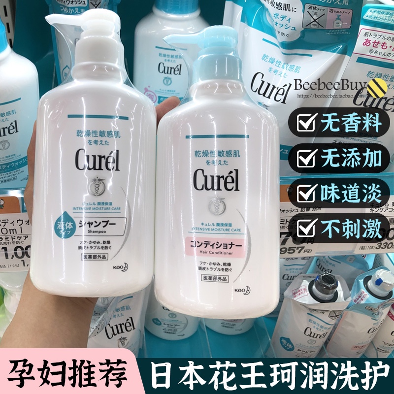 Fragrance-free pregnant women's sensitive muscles recommend Japan's curel curel shampoo conditioner set to relieve itching and dandruff