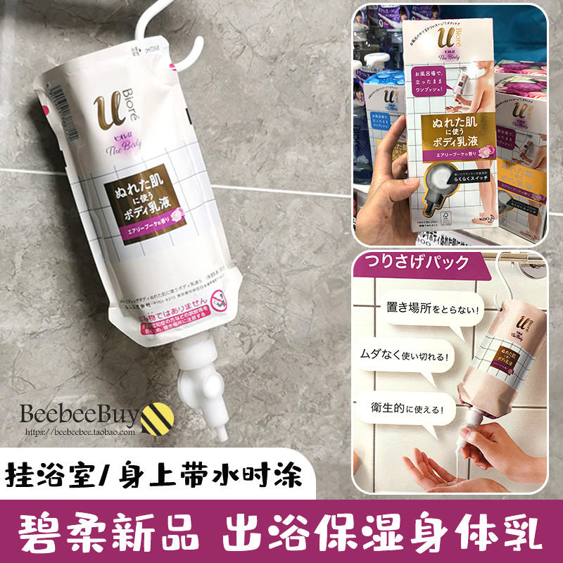 Hanging Bathroom Wet Body Available Japan New Pindu Series Out Bath Moisturizing Body Milk Nourishing Locks Water Suspension