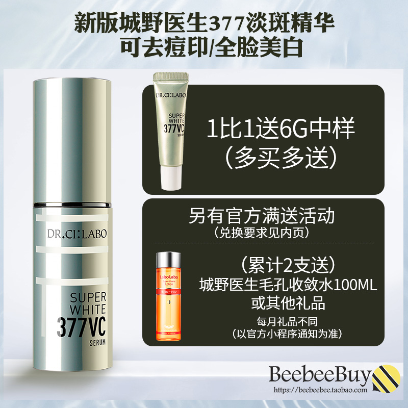 Japan's Chengye Doctor 377 Facial Whitening Essence VC Moisturizing Dilutes Spots and Acne Prints to Brighten Skin Color Authorization