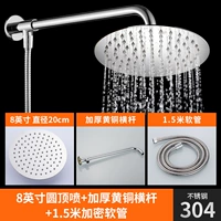 8 -INCH RULE 304 SPRAY+Медный горизонтальный полюс+1,5 -метровый шланг
