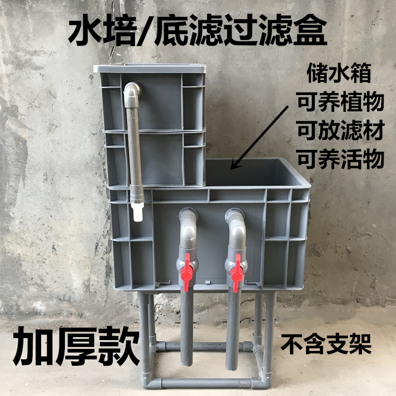 High End Thickened Water Cultivation Thing-Over-Box Filter Box Fish Tank Filter Bottom Filter Bottom Filter Water Filter Family Homemade Tortoise Box