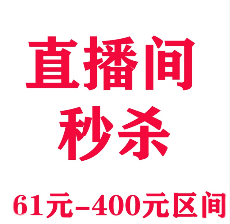 61-400 yuan for live broadcast