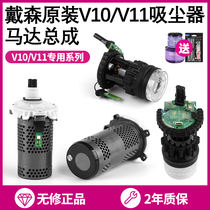 Dyson vacuum cleaner V10V11 host motor motor shell handle motorcycle repair accessories original