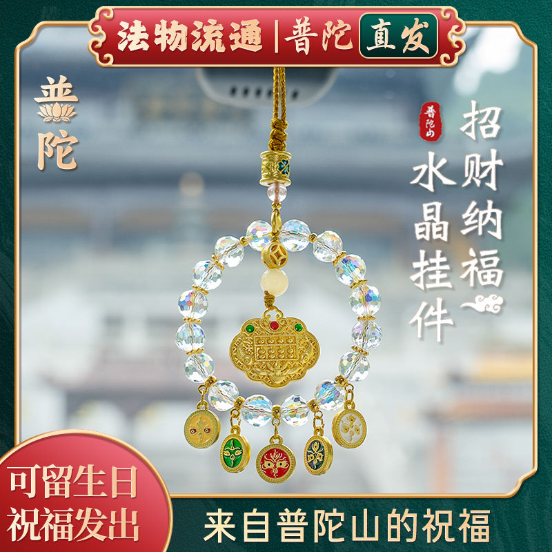 【Authentic Putuo Mountain】Five Deities of Wealth Five-Colored Glass Peace and Fortune Car Hanging Ornament Exquisite High-End Bag Pendant