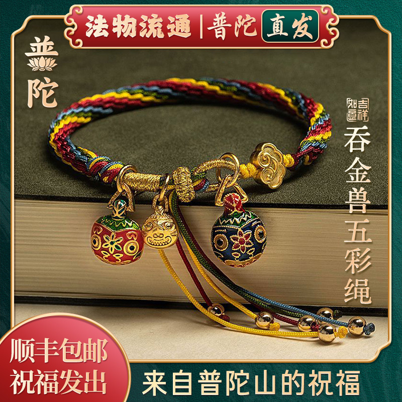 Putuo Mountain Ruyi Dragon Boat Festival Five-Colored Rope Handmade Children's Bracelet Golden Beast Bracelet for Women 2026 New Model Putuo Mountain Ruyi Dragon Boat Festival Five-Colored Rope Handmade Children's Bracelet Golden Beast Bracelet for Women 2026 New Model