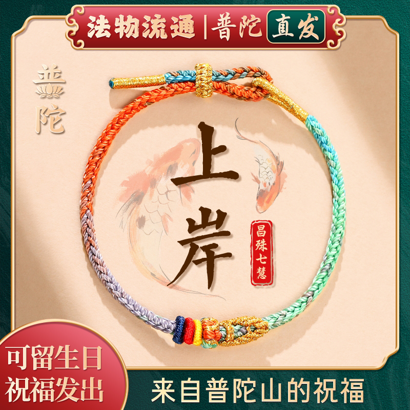 【Authentic Putuo Mountain】Changshu Seven Wisdoms Success Bracelet - Good Luck Charm for Passing Exams and Achieving Academic Success - Wenchang Knot Bracelet