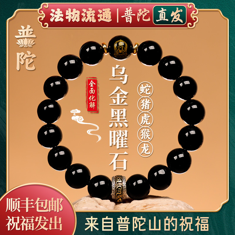 Putuo Mountain Ruyi Obsidian Buddha Bracelet for Women, Amulet Bracelet for Men, Good Luck Beads, Father's Day Gift Putuo Mountain Ruyi Obsidian Buddha Bracelet for Women, Amulet Bracelet for Men, Good Luck Beads, Father's Day Gift