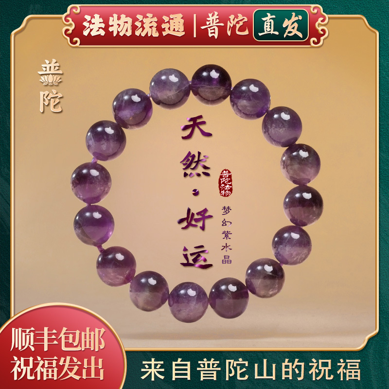 【Authentic Putuo Mountain】Natural Amethyst Bracelet with Fortune Beads for Women, Nine Purple Fire, Mother's Day Gift