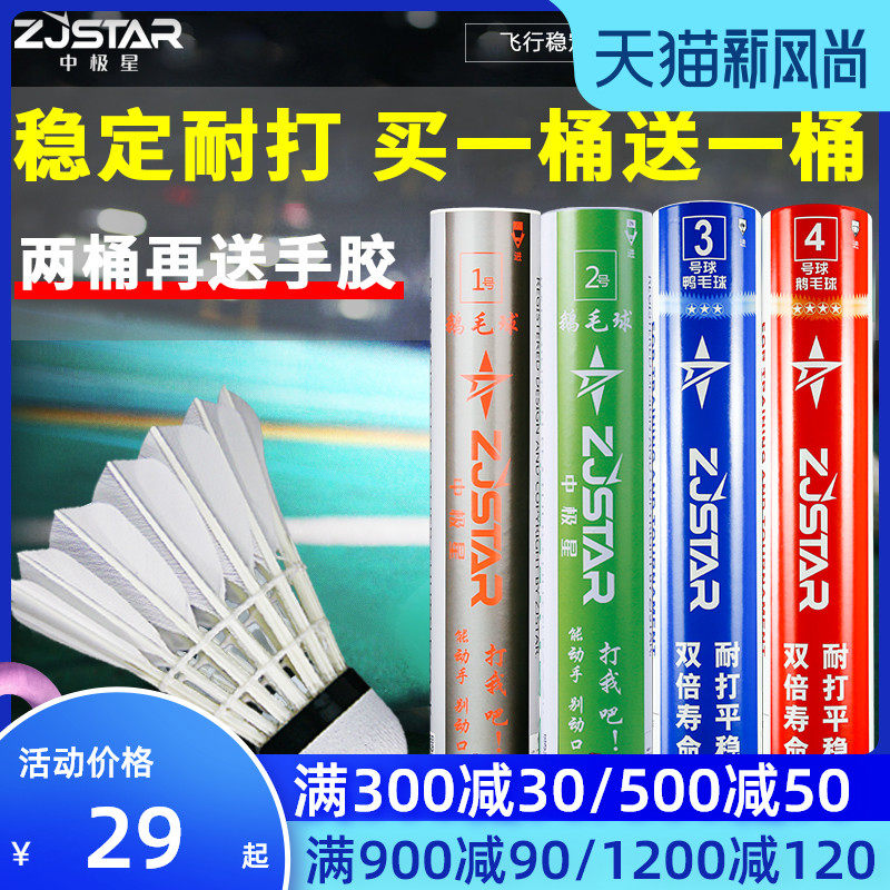 Zhongjixing badminton resistant king hit not easy to rot duck goose feather windproof indoor and outdoor training match ball 12pcs