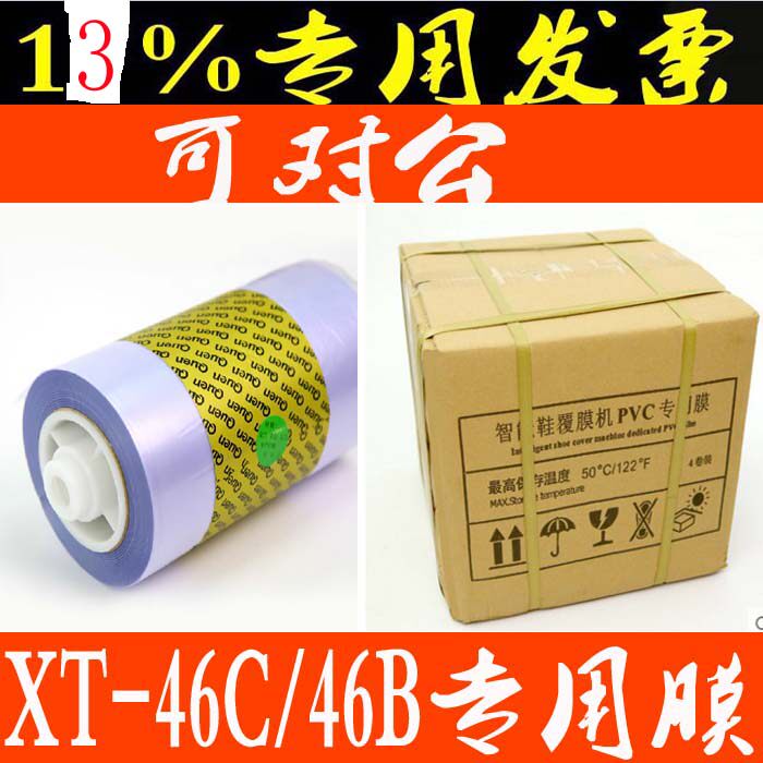 Kunyu intelligent shoe laminating machine X-46C X-46B PVC special heat shrinkable film 28um-1100 single roll price