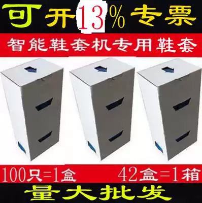 Special shoe covers on ZL-D9ZL-D8SK-CLSK-CMSJ-XSK100SJ-XSK200 smart shoe covers