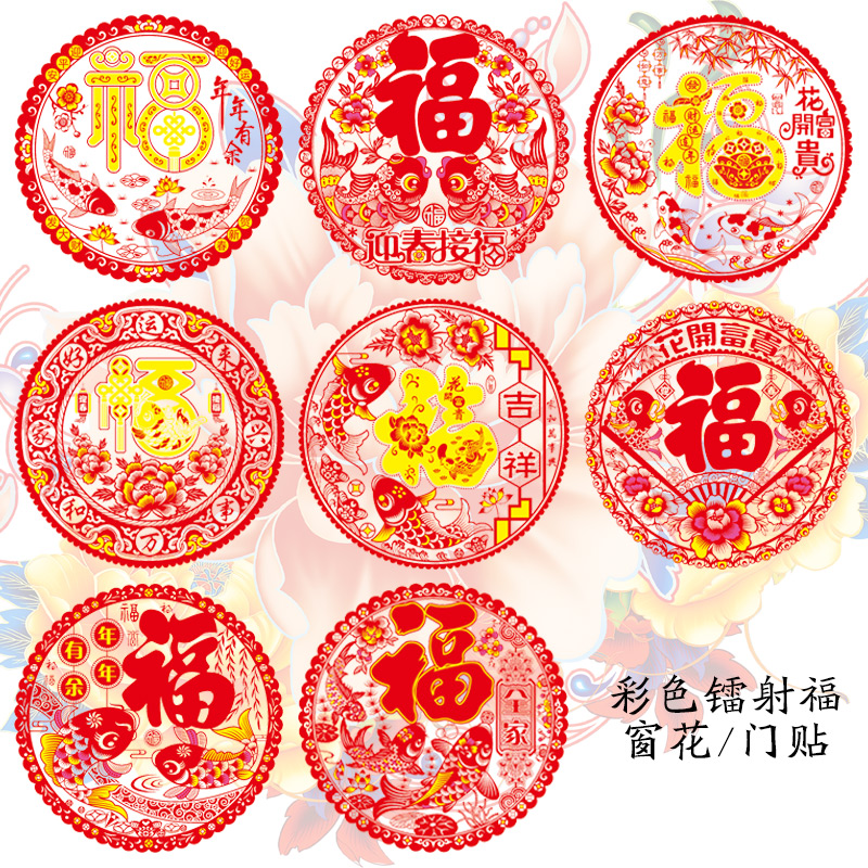 2023 Year of the Rabbit blessing word paper-cut window grilles static glass stickers 10 pieces New Year Spring Festival festive decoration supplies
