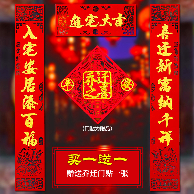 Housewarming Joy New Home Couplet 2022 New House New Home Entering the House Moving Door Decoration Ceremony Supplies