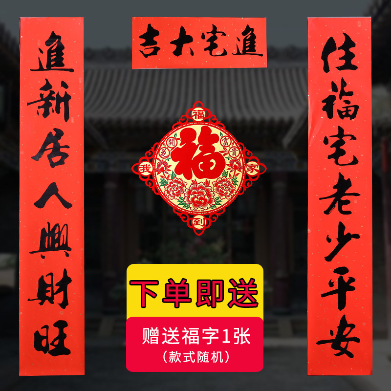 Joe Moved Calligraphy to the New Residence of the New Residence to the Residence Gate Decoration Moving New Home Arranged Supplies Jo Relocation