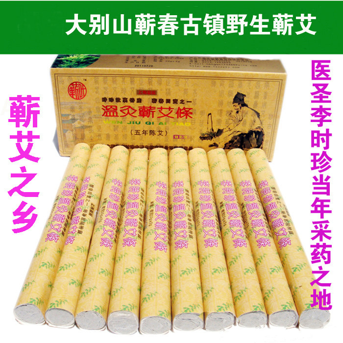 Moxibustion box special 5 years Chen Ai bar Dabie Mountain Qichun Ancient Town wild Qichun leaves warm moxibustion can cut Aizhu Aidan