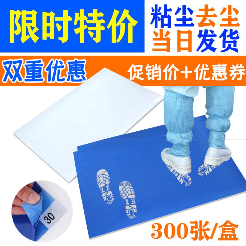Tearable 30 layers of sticky dust removal mat clean room air shower room purification workshop operating room entrance foot pedal sticky floor mat