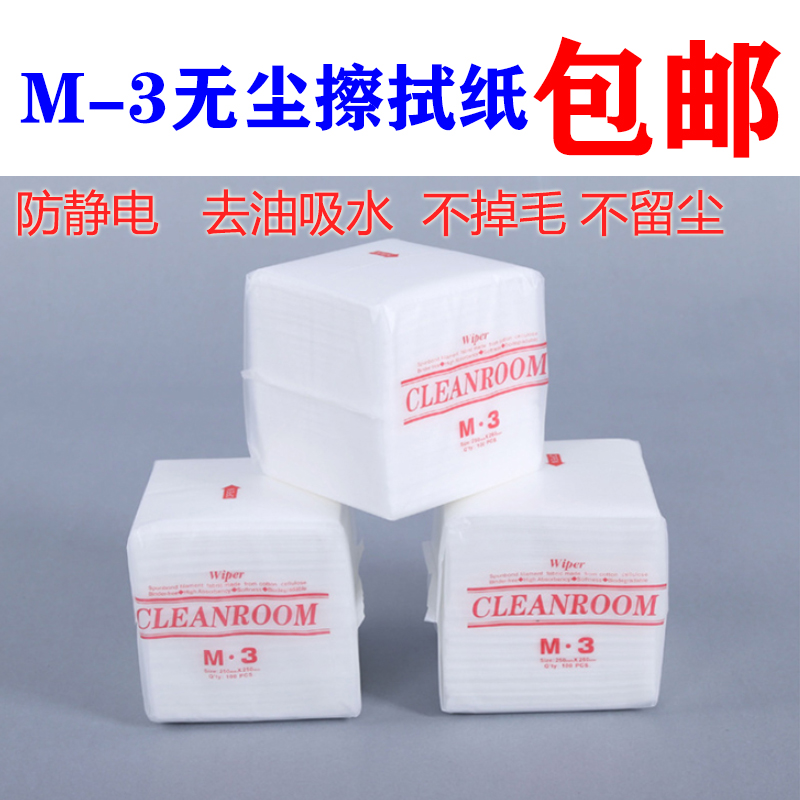 M-3 dust-free paper wiping paper dust removal paper industrial wiping suction oil cleaning decontamination steel mesh paper steam repairing cold oil