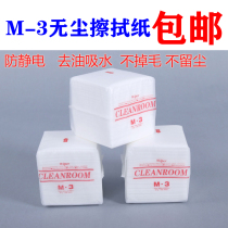  M-3 dust-free paper wiping paper dust removal paper Industrial wiping oil-absorbing cleaning decontamination Steel mesh paper Auto repair cold oil