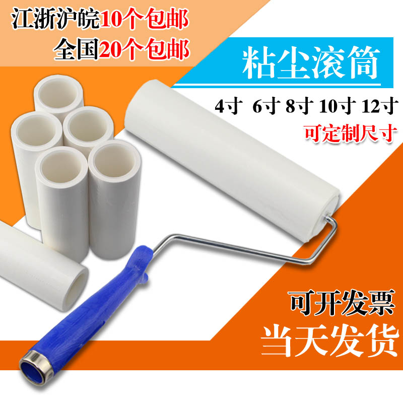 PE Sticky dust roller Sticky Hair Roller Sofa Pet Clothing Carpet Sticky Hair Cleaning Drum 4 6 8 10 12 inch