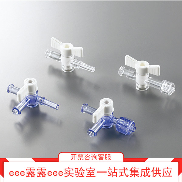PC聚碳酸脂制鲁尔公母2通3通转接龙头塑料透明蓝色鲁尔转接水龙头