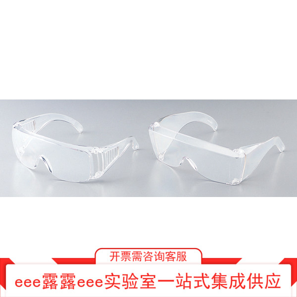 实验室 可与眼镜同时使用全透明防护镜 带侧通风片 无侧通风片