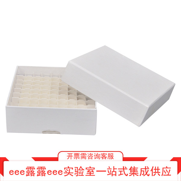白色防水硬纸板制冻存盒 冷冻管离心管冷冻保存盒收纳盒储存盒