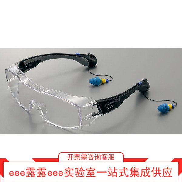 实验室 可与眼镜一起使用防护镜带耳塞 防雾耐擦伤耐冲击防紫外线