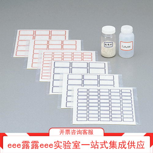 实验室取样瓶用红色蓝色框线不干胶标签标贴25*40 41*60 48*68