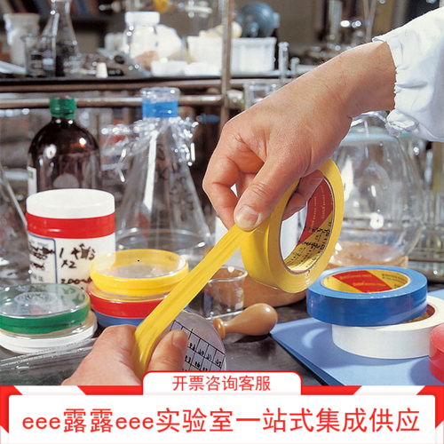 实验室用透明胶带 PE制标签密封胶带黄色各种颜色 耐温-30~+70℃