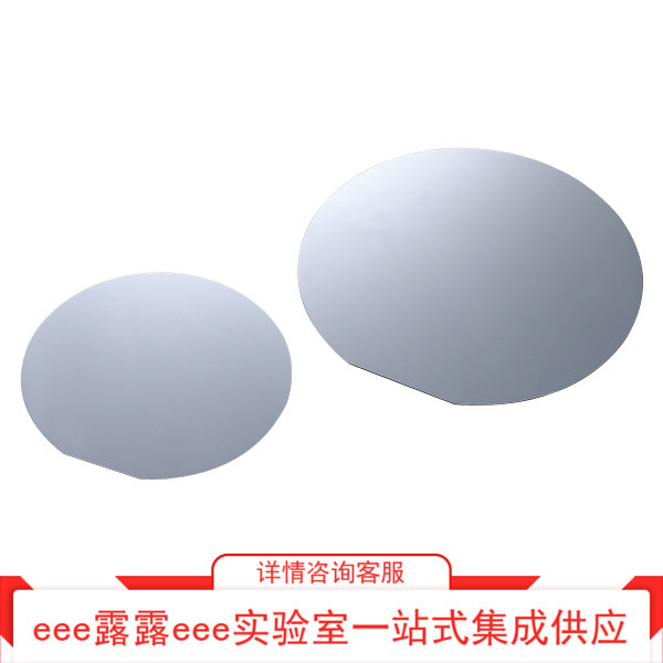 实验室 研究开发用高纯度硅晶片 低电阻/高电阻P型/N型传导