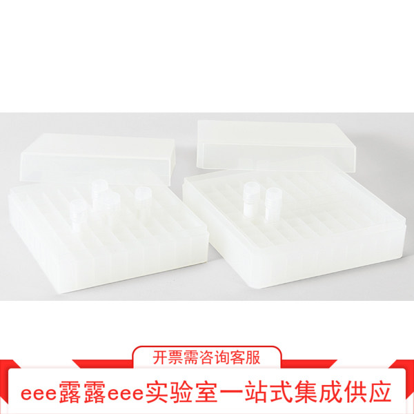 PP聚丙烯制冻存管收纳盒独立包装冷冻管低温储存盒可高压灭菌