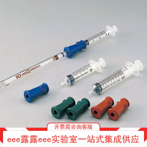 比重瓶刻度吸移管用注射器橡胶接头套装 实验室进口吸移器用接头