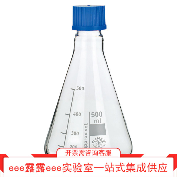 SIMAX带蓝盖螺口三角烧瓶 锥形瓶 100ml 250ml 500ml 1000ml