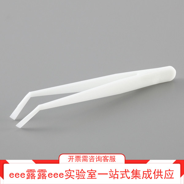 POM聚甲醛制扁平头白色塑料镊子 折弯头宽扁嘴塑料镊子已表面清洗
