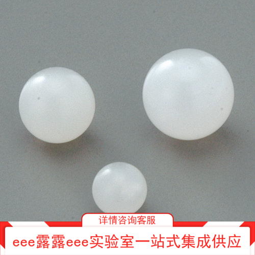 PP聚丙烯研磨加工球耐药非吸湿性比重0.91耐热120℃负载4.6kg/cm3