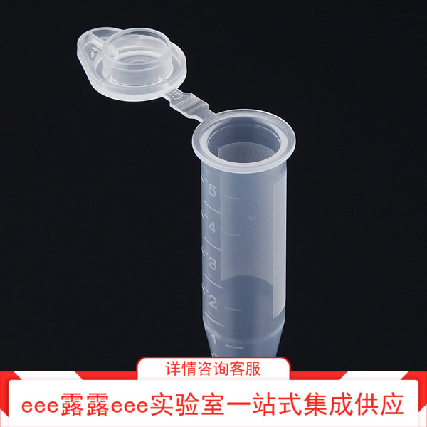 PP聚丙烯透明微量离心管 5ml带刻度书写区域 耐冷冻耐热 VIO-5B