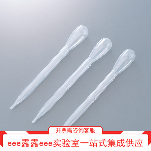 LDPE低密度聚乙烯一次性吸移管水滴形吸头粗管径吸管2ml全长135mm