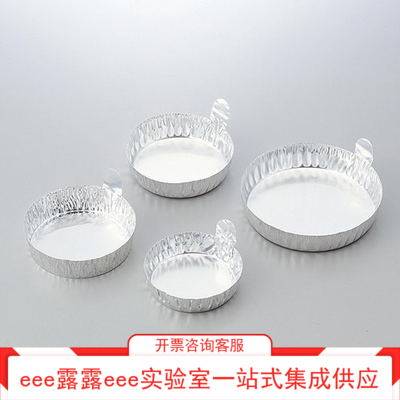 进口铝制品带手柄把手称量盘铝箔称量盘称量皿铝杯实验室耗材铝盘