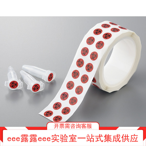 微量离心管用生物危害红色防水纸标签 耐药可高压灭菌 1000片/卷