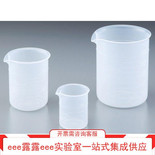 实验室 PP聚丙烯无把手烧杯带刻度线 磁性搅拌器用塑料烧杯 耐热
