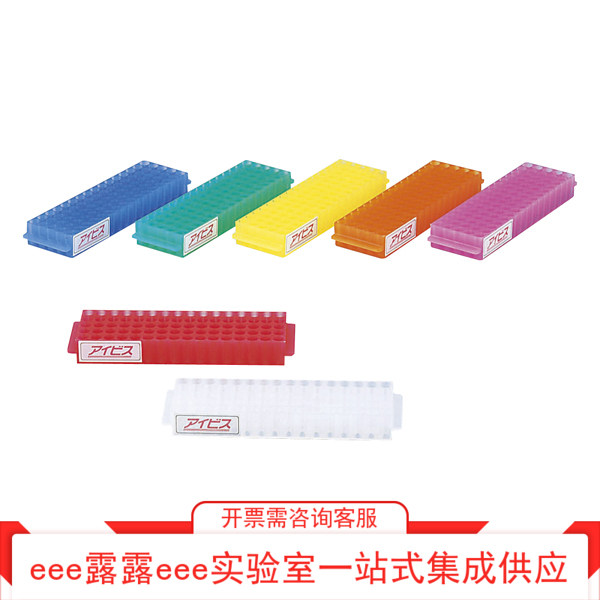 实验室 IBIS (R) 微量管PP聚丙烯彩色支架 可高压灭菌