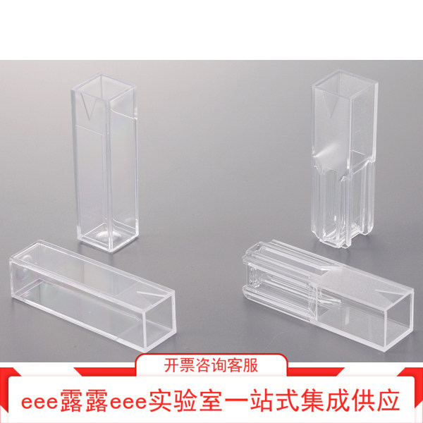 实验室 PS聚苯乙烯 一次性比色皿 标准/半微量 测量范围320~800nm